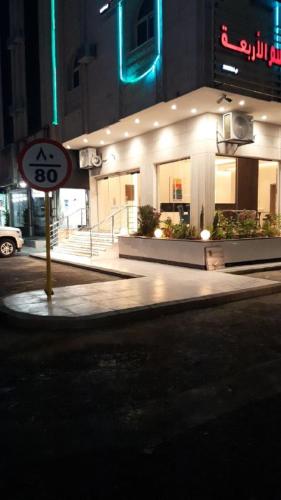 almawasem alarbaa hotel suites