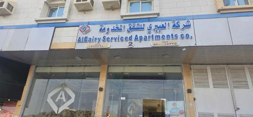 al eairy furnished apartments al baha 2