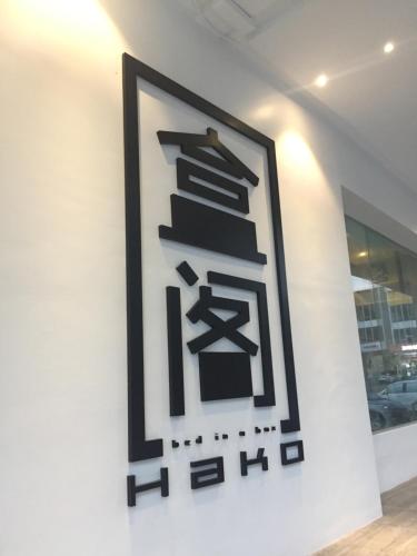 hako hotel