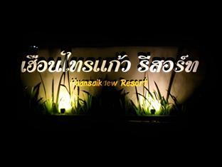 saikaew resort