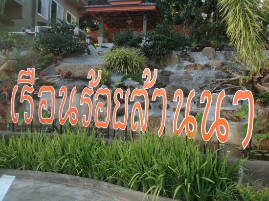 Ruen Roylanna Resort,Chiang Rai>>Ban Du,3 star