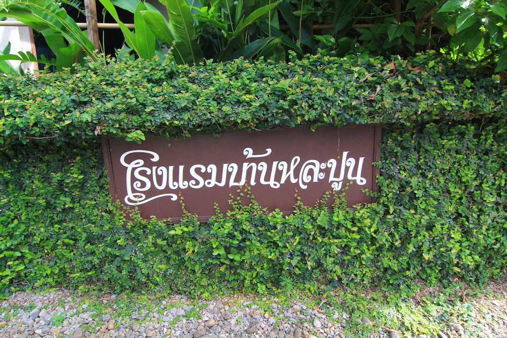 Baan La Poon Hotel,Hang Dong>>Chiang Mai,3 star