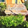huan soontaree resort