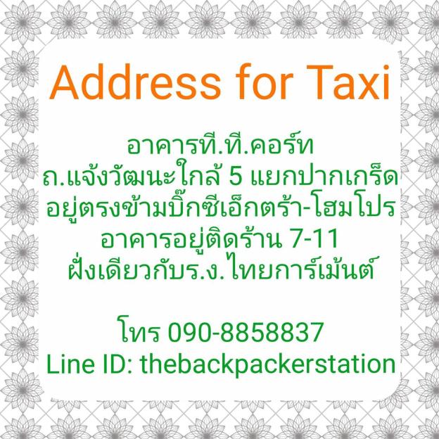 the backpacker station