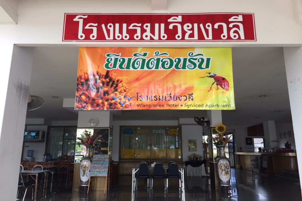 wiangwalee hotel