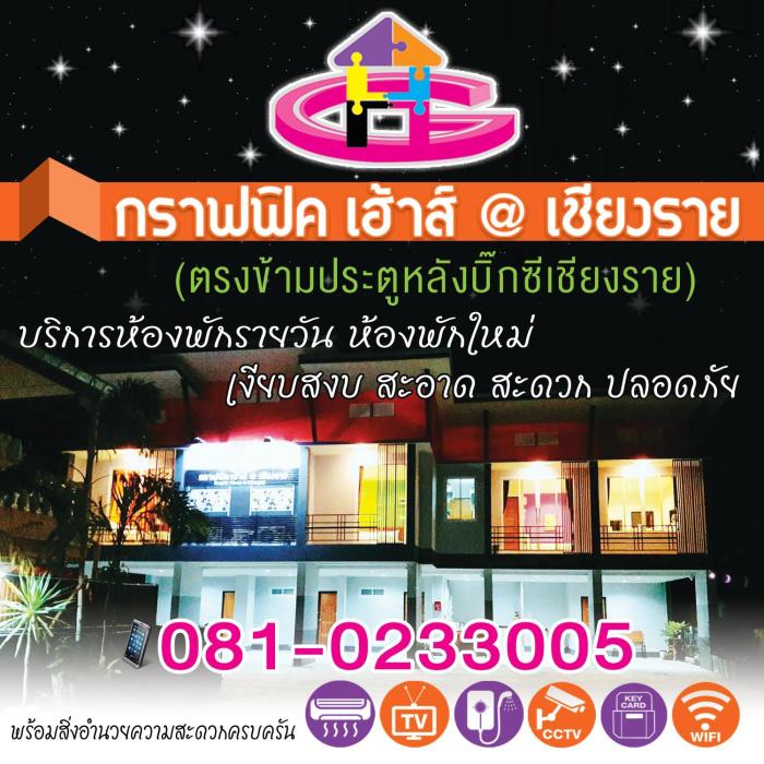graphic house at chiang rai adults only