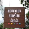 huaykhakhaeng country home resort