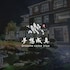 sanxing