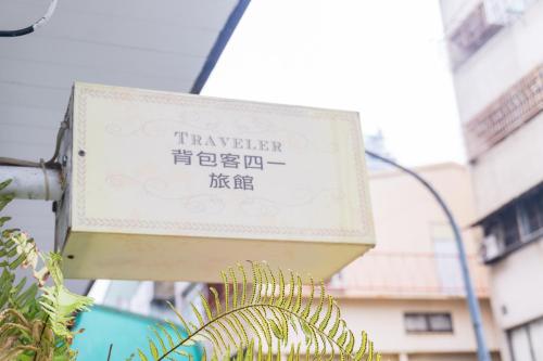 backpacker 41 hostel kaohsiung