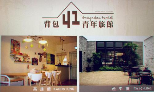 backpacker 41 hostel kaohsiung