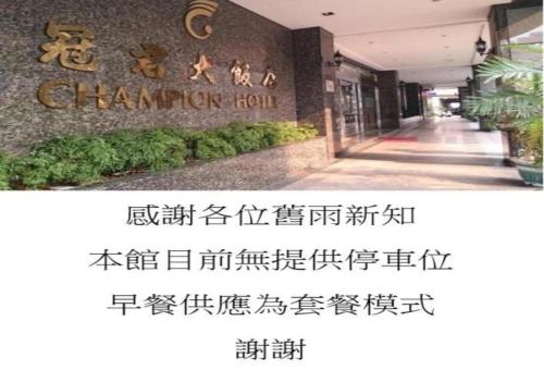 champion hotel