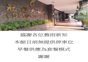 champion hotel