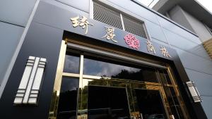 chii lih hotel su ao