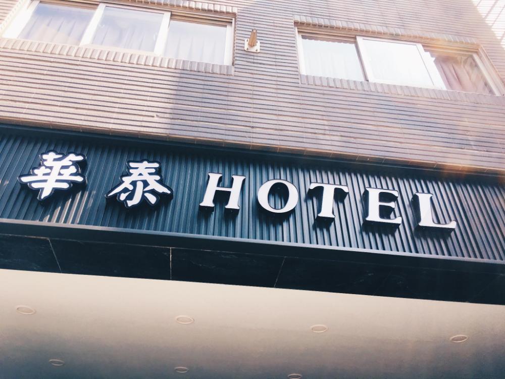 hua tai hotel