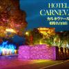 hotel carneval adults only
