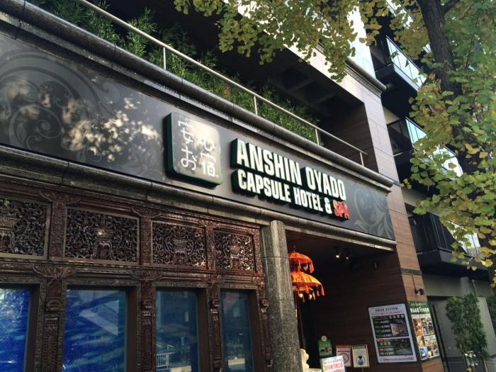 anshin oyado tokyo shinbashi shiodome