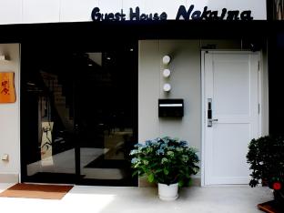 guest house nakaima