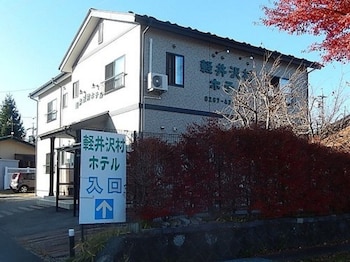 karuizawamura hotel