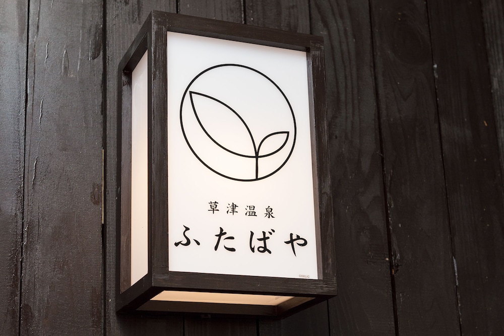 kusatsu onsen futabaya