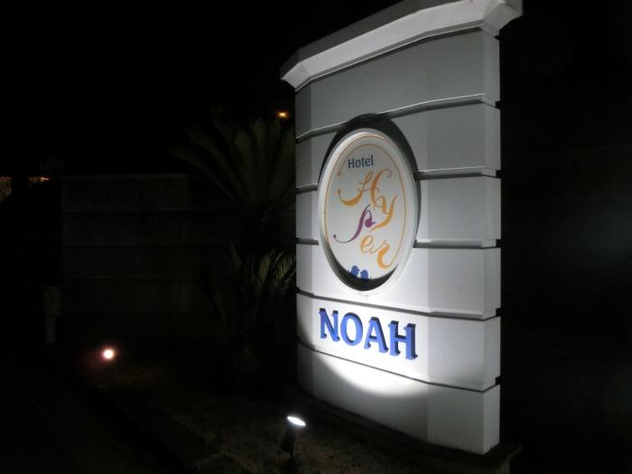 hotel hyper noah adults only