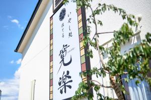 hotel kan raku honjo waseda ekimae