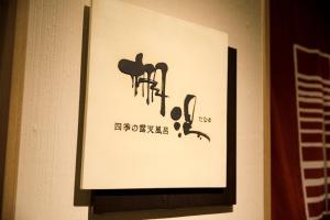 hakone ashinoko hanaori