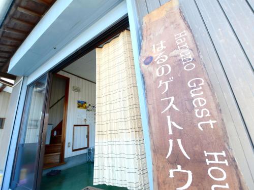 haruno guest house hostel