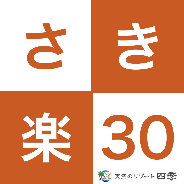shiki no sato yuraku