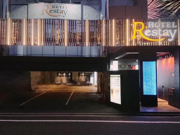 restay hiroshima adult only