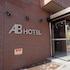 ab hotel fukaya