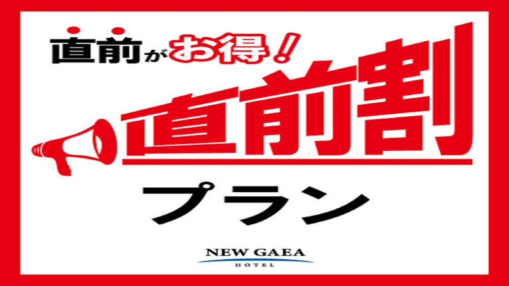 hotel new gaea iizuka