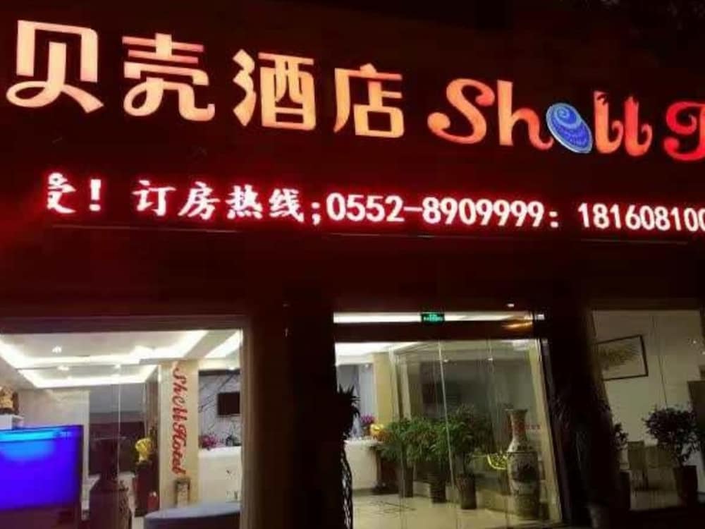 shell bengbu huaiyuan county west yuwang road hotel