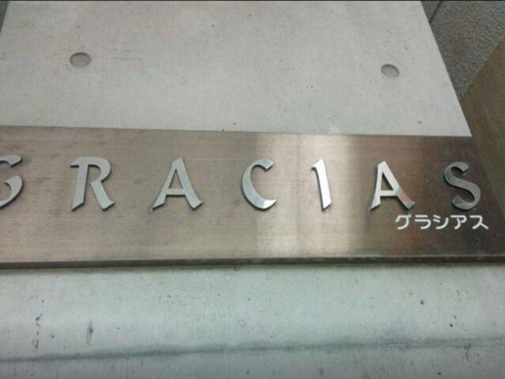 gracias