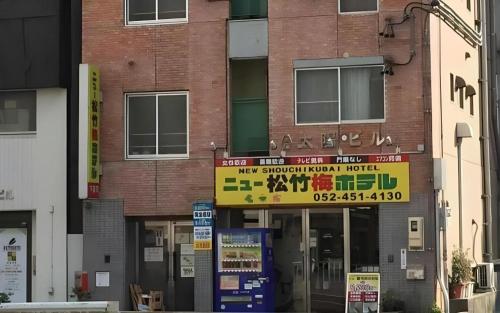 new shochikubai hotel