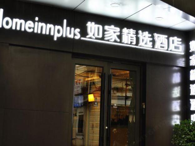 home inn plus shanghai huaihai road sinan road