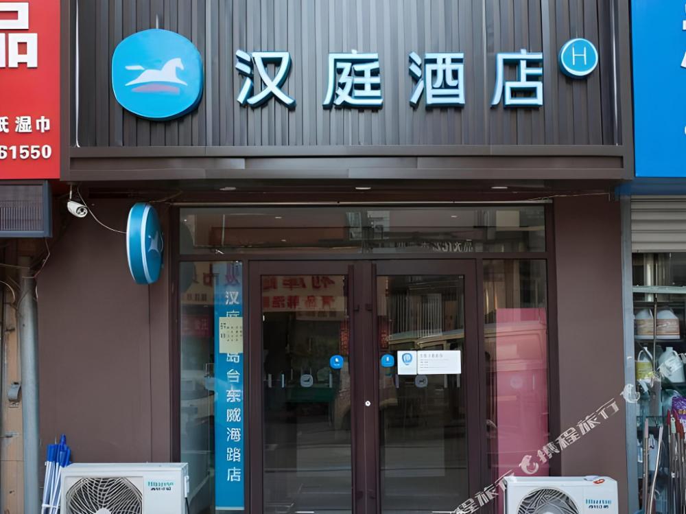 hanting hotel qingdao taitung weihai road