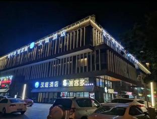 hanting hotel nanjing jiangning qilin science and te