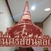 si satchanalai