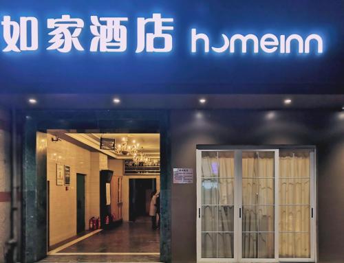 home inn mianyang peoples park