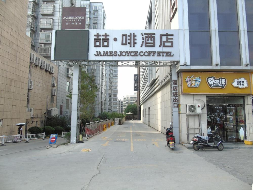 james joyce coffetel xian huaqing chi branch