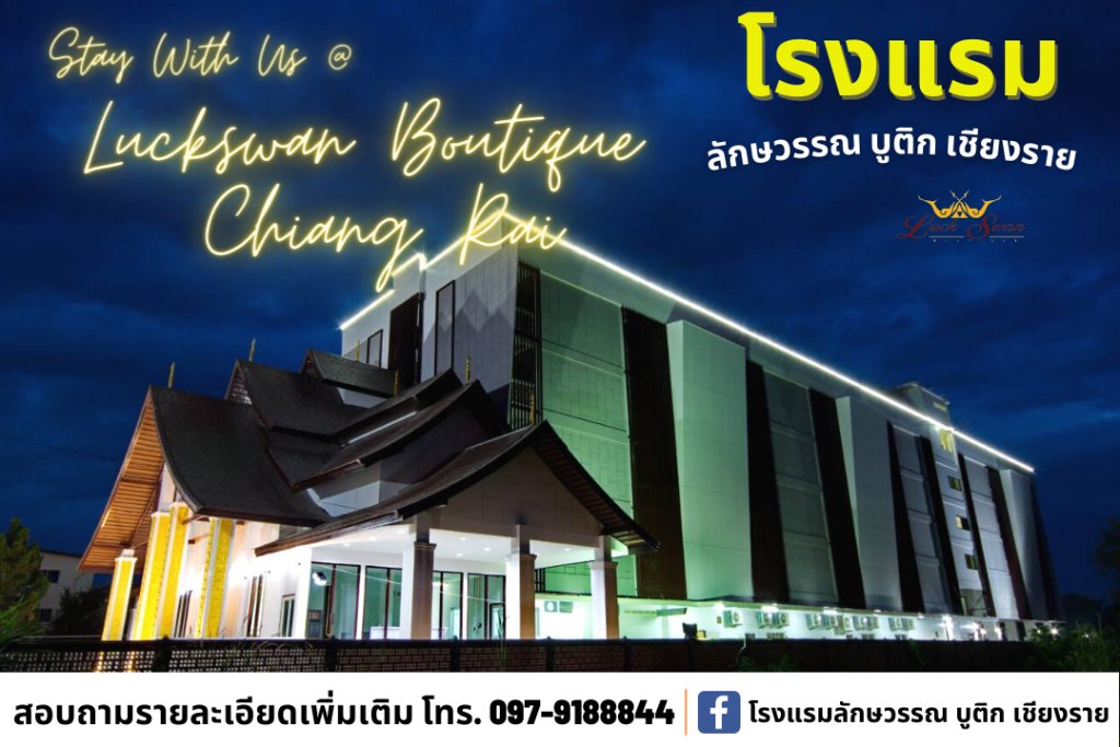 luckswan boutique chiang rai sha extra plus