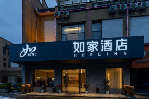 home inn zhangjiajie railway station