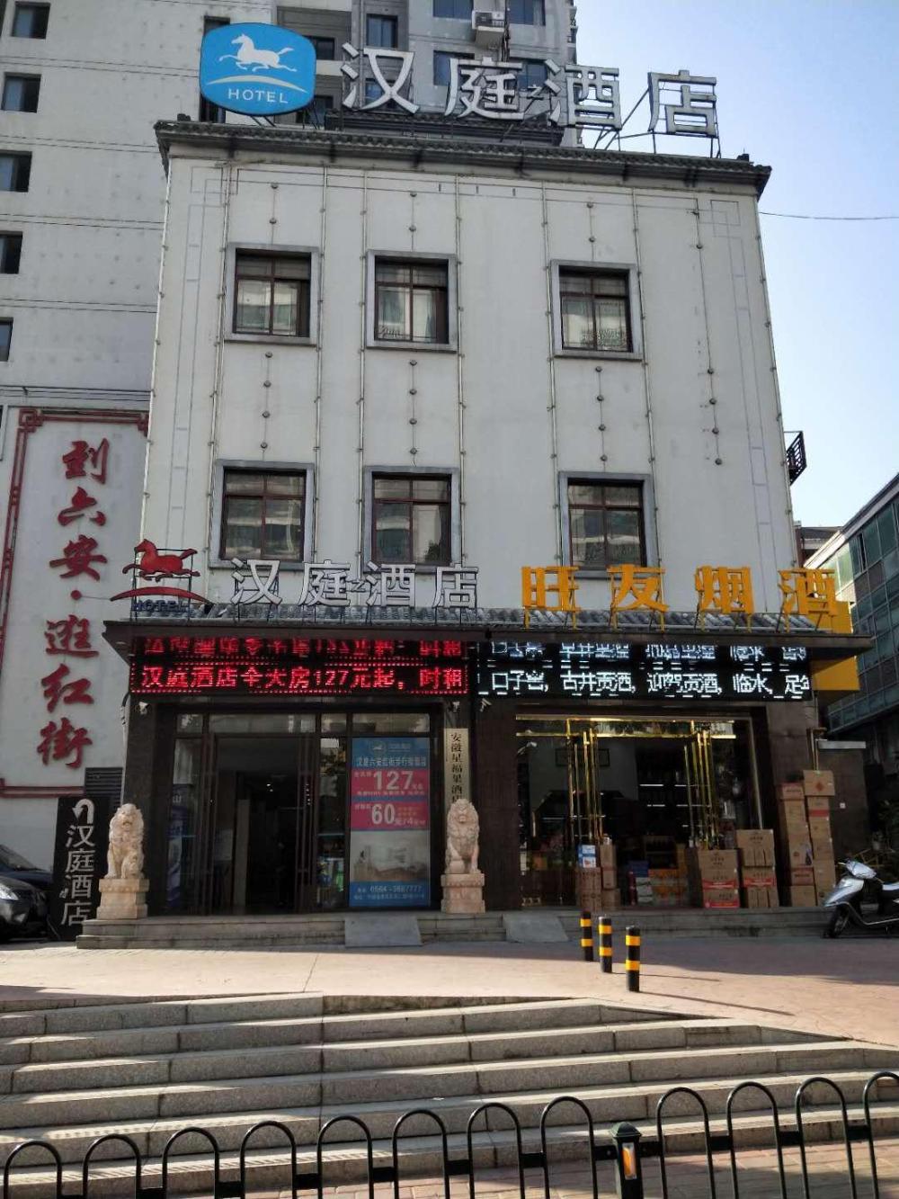 hanting hotel luan red street pedestrian street