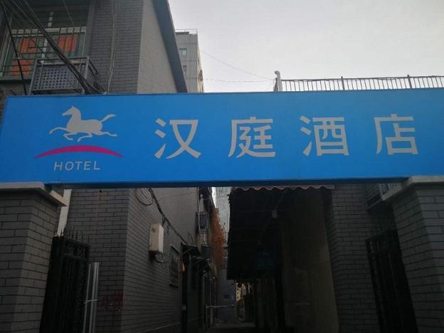 hanting hotel beijing xidan