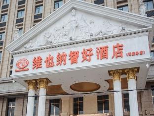 vienna classic hotel anhui tongcheng