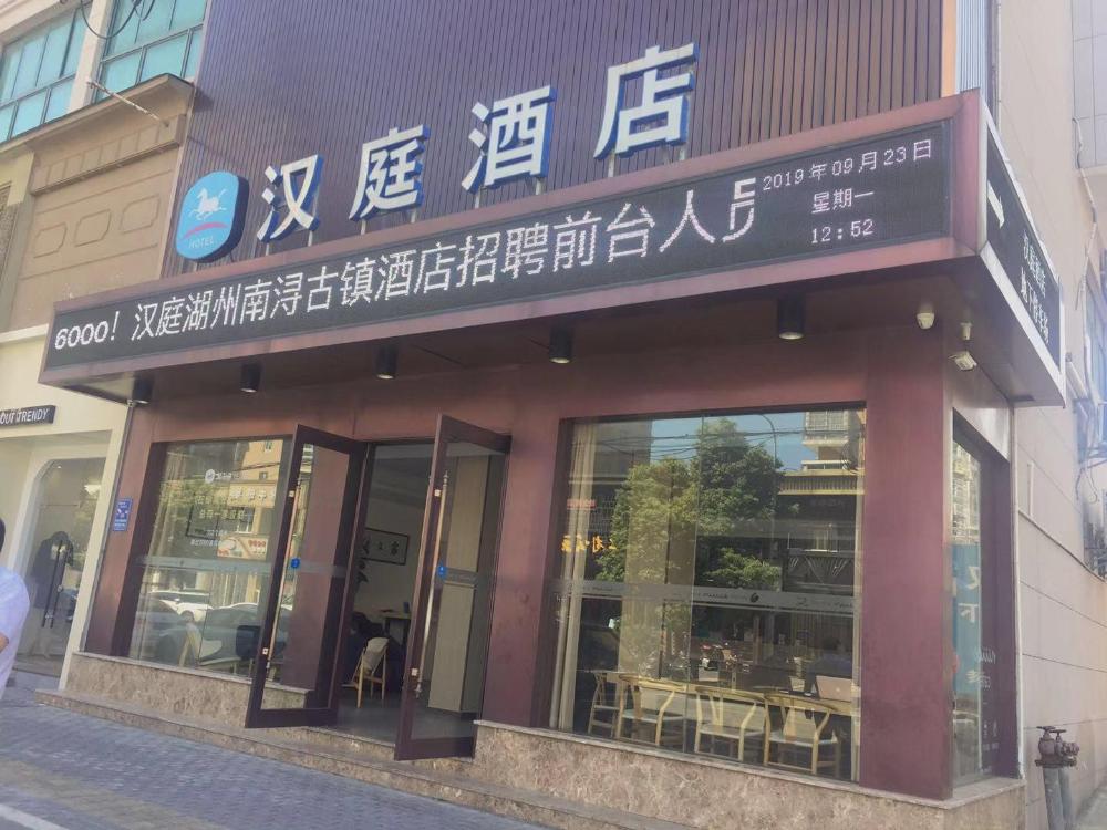 hanting hotel huzhou nanxun acient town