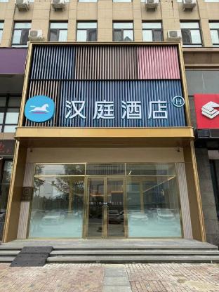 hanting hotel changchun municipal government