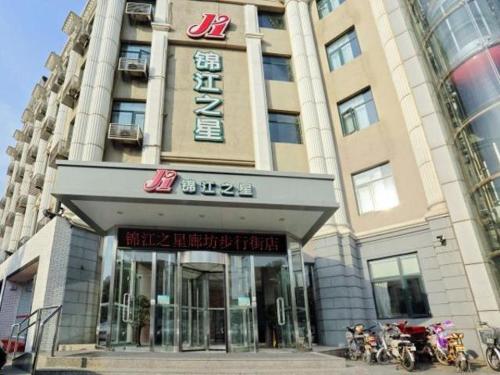 jinjiang inn langfang pedestrian street