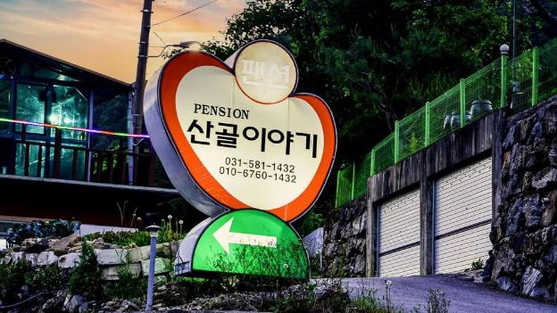 gapyeong sangoal story pension