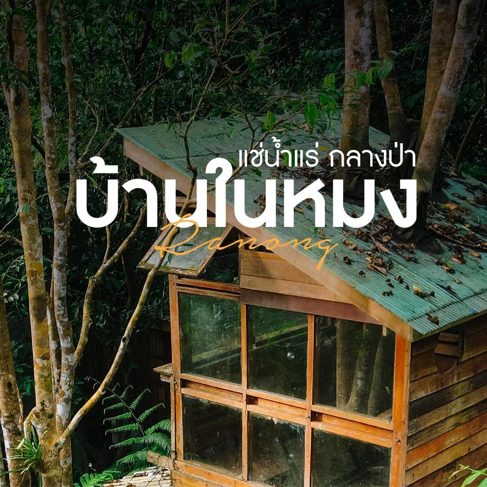 bannaimong treehouse